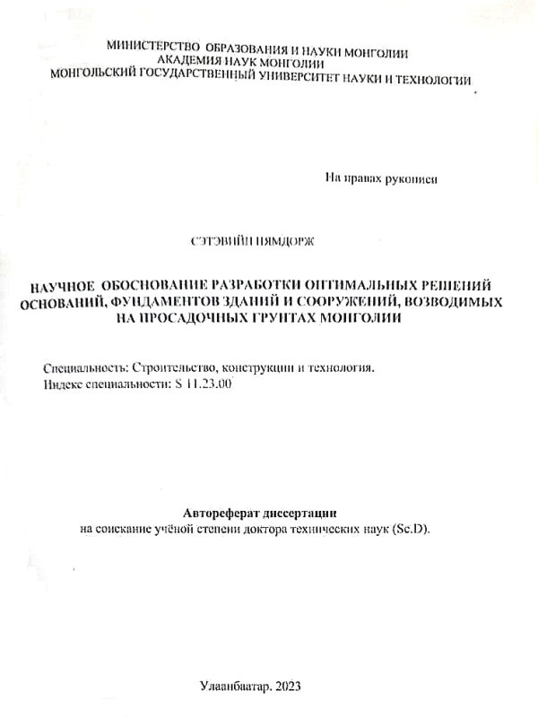 Mongolia_Nyamdor_1.jpg (66 KB)