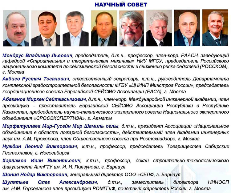 МНПК_Алтай_научный_совет.jpg (184 KB)