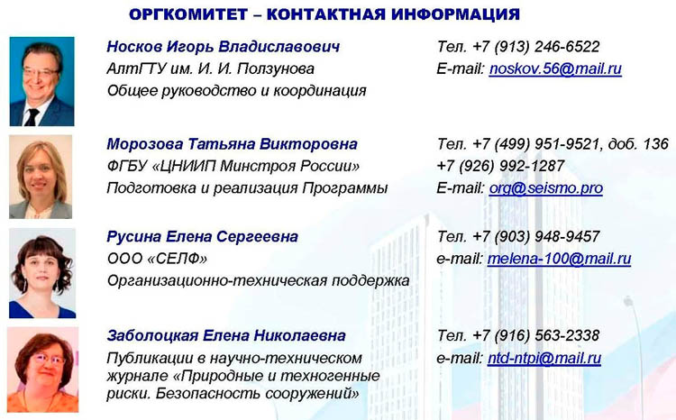 МНПК_Алтай_оргкомитет.jpg (101 KB)