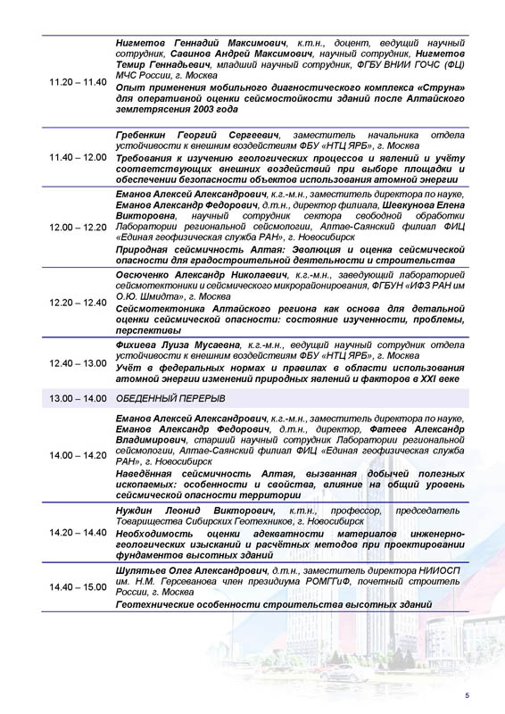 5_МНПК_Алтай.jpg (156 KB)
