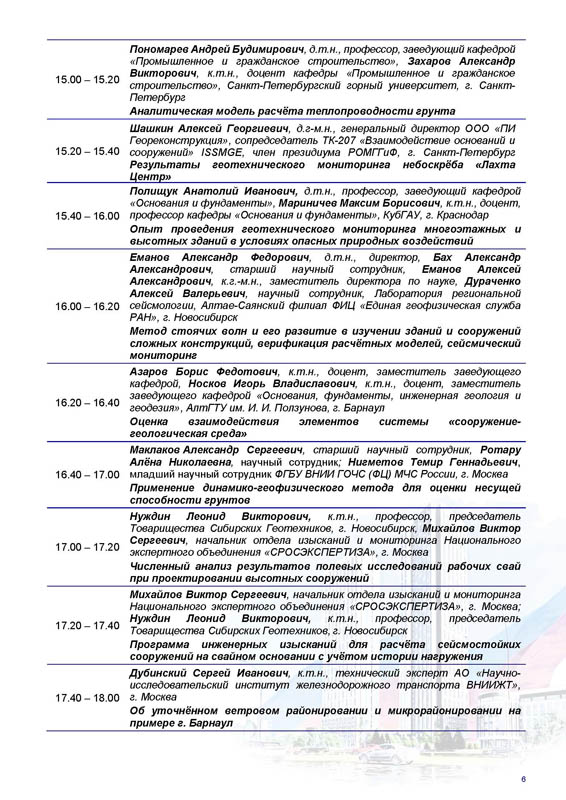 6_МНПК_Алтай.jpg (171 KB)