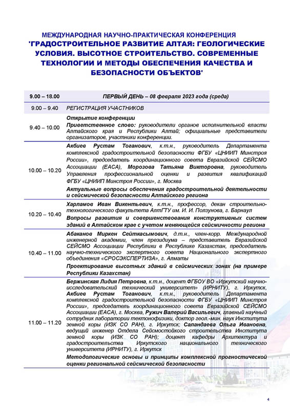 п1_Программа_Алтай.jpg (157 KB)