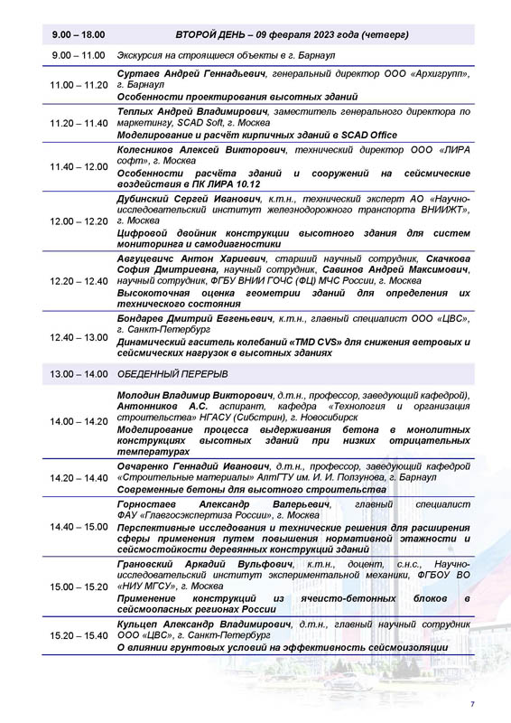 п4_Программа_Алтай.jpg (156 KB)