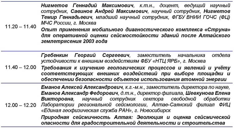 03_Программа_Барнаул.jpg (129 KB)