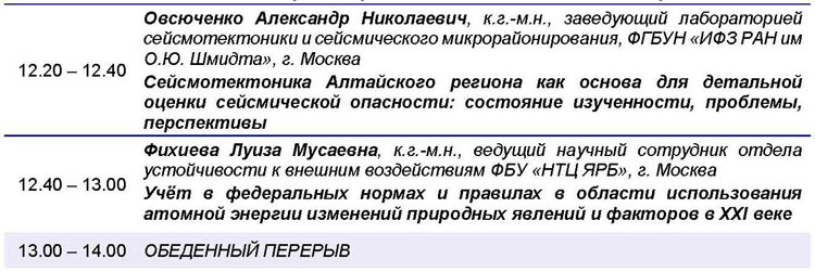 04_Программа_Барнаул.jpg (75 KB)