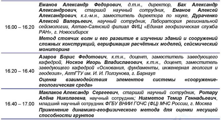 07_Программа_Барнаул.jpg (126 KB)