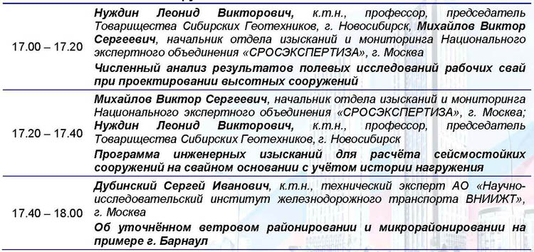 08_Программа_Барнаул.jpg (116 KB)