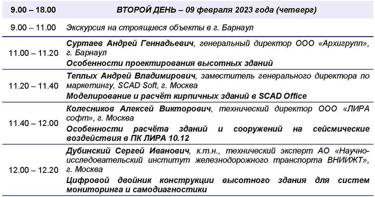 09_Программа_Барнаул.jpg (107 KB)