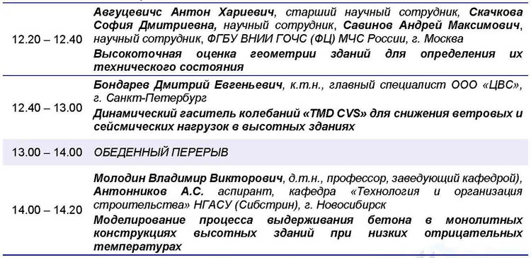 10_Программа_Барнаул.jpg (101 KB)