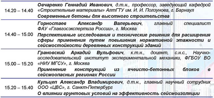 11_Программа_Барнаул.jpg (109 KB)