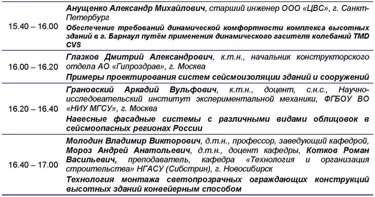 12_Программа_Барнаул.jpg (118 KB)