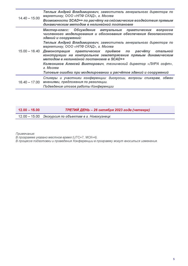 10_ЦИРКУЛЯР_Новокузнецк_2023.jpg (91 KB)