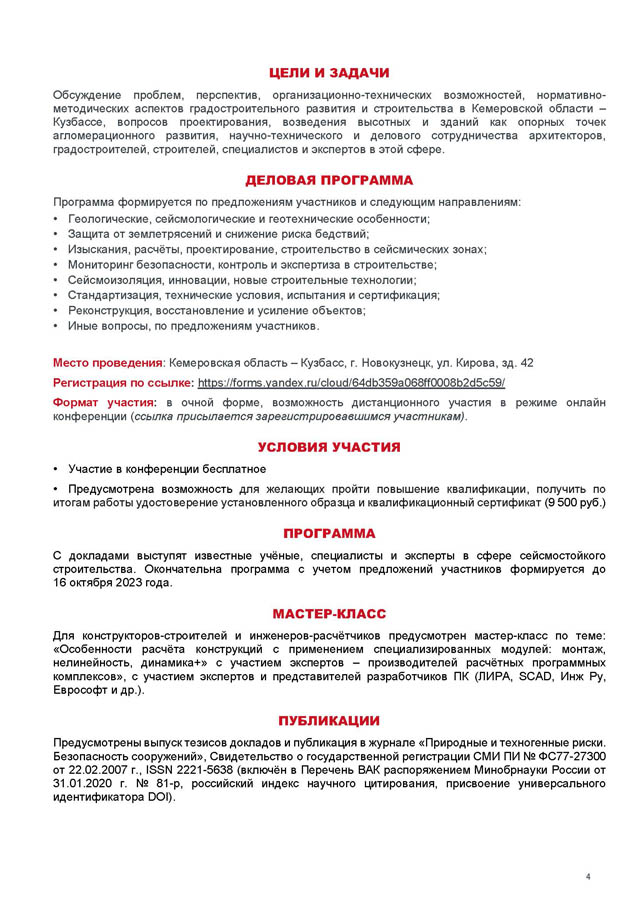 4_ЦИРКУЛЯР_Новокузнецк_2023.jpg (147 KB)