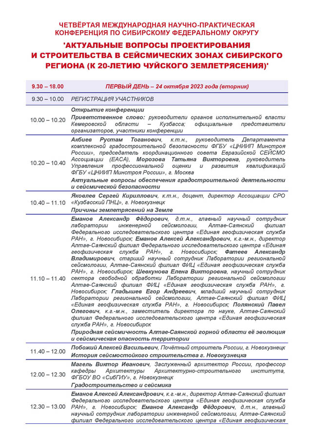 6_ЦИРКУЛЯР_Новокузнецк_2023.jpg (195 KB)