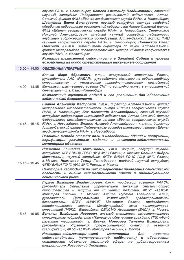 7_ЦИРКУЛЯР_Новокузнецк_2023.jpg (194 KB)