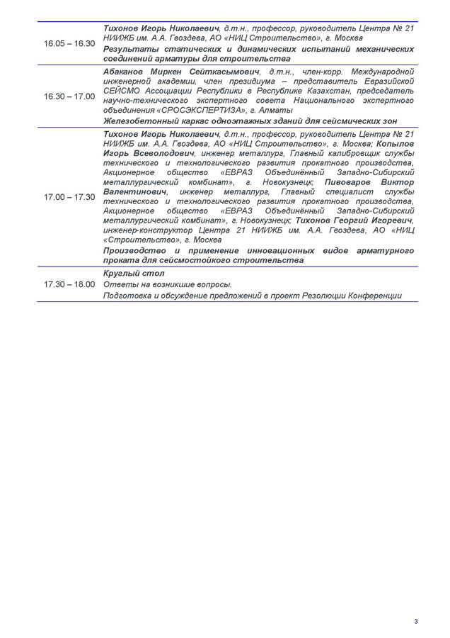 8_ЦИРКУЛЯР_Новокузнецк_2023.jpg (106 KB)