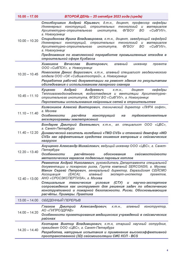 9_ЦИРКУЛЯР_Новокузнецк_2023.jpg (168 KB)