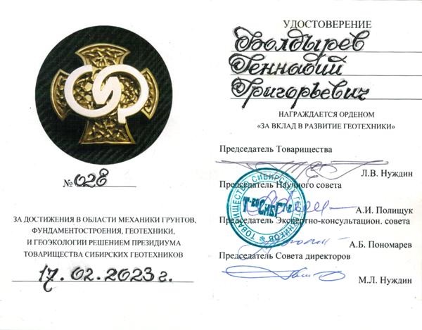 028 Болдырев.jpg (86 KB)