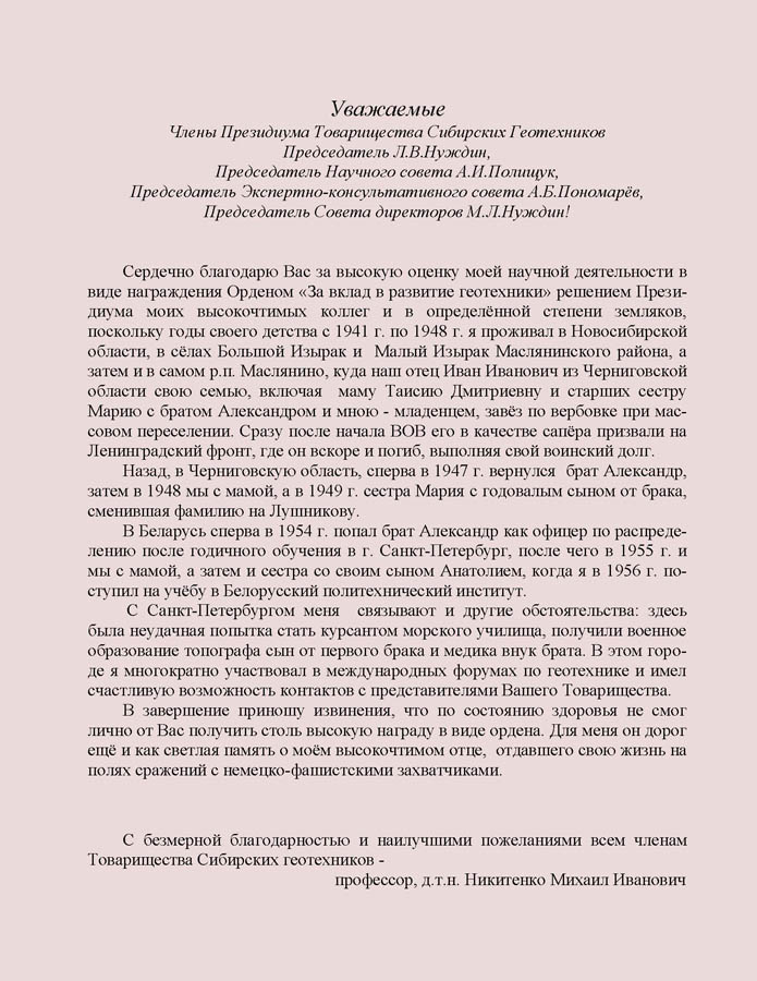 Благодарение за награду.jpg (158 KB)
