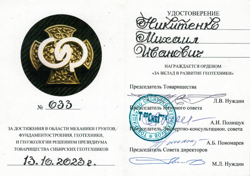033 Никитенко Михаил Иванович.jpg (118 KB)