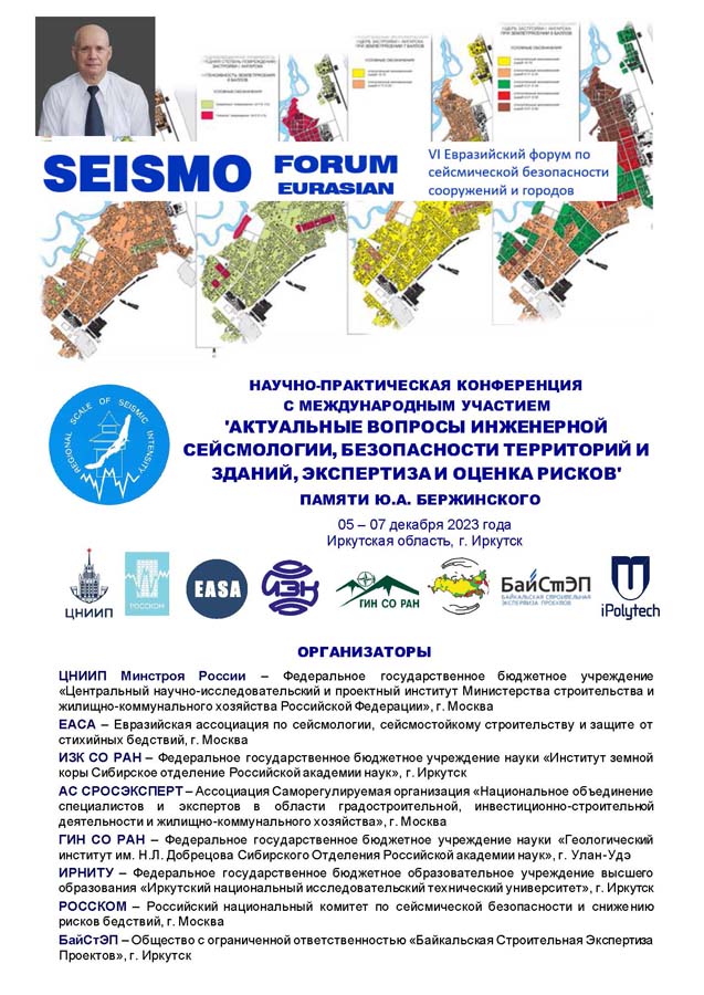 01_SEISMO_ИРКУТСК.jpg (162 KB)