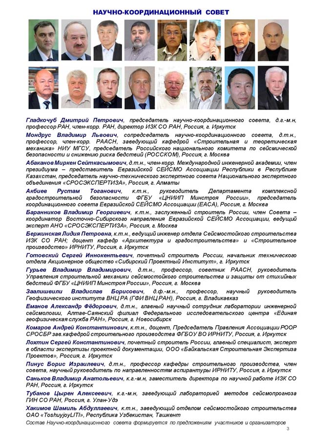 03_SEISMO_ИРКУТСК.jpg (206 KB)