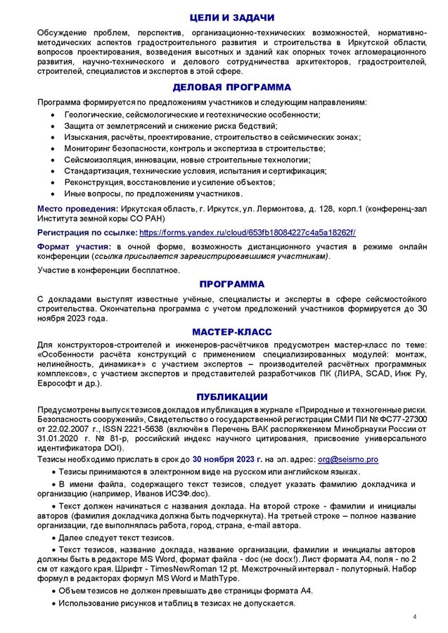04_SEISMO_ИРКУТСК.jpg (181 KB)