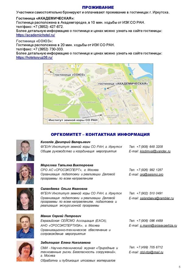 05_SEISMO_ИРКУТСК.jpg (114 KB)