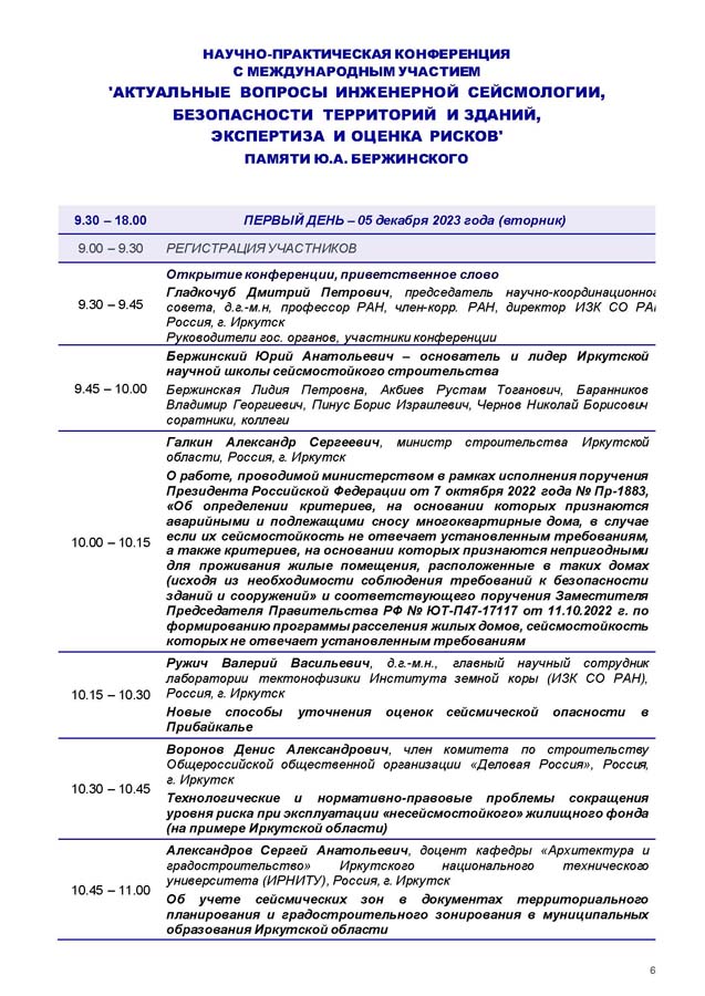 06_SEISMO_ИРКУТСК.jpg (173 KB)