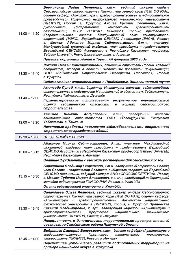 07_SEISMO_ИРКУТСК.jpg (203 KB)