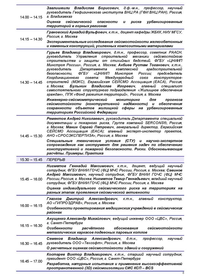 08_SEISMO_ИРКУТСК.jpg (202 KB)