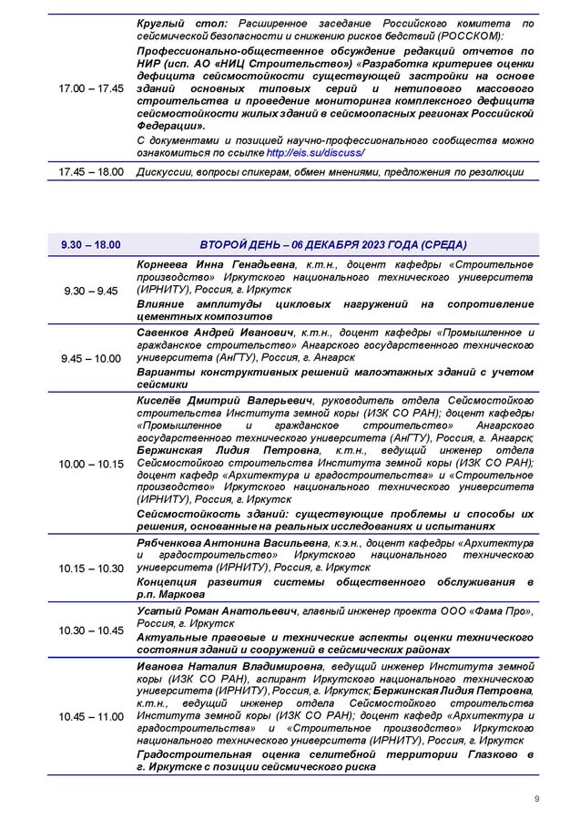 09_SEISMO_ИРКУТСК.jpg (188 KB)