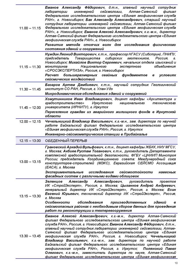 10_SEISMO_ИРКУТСК.jpg (207 KB)