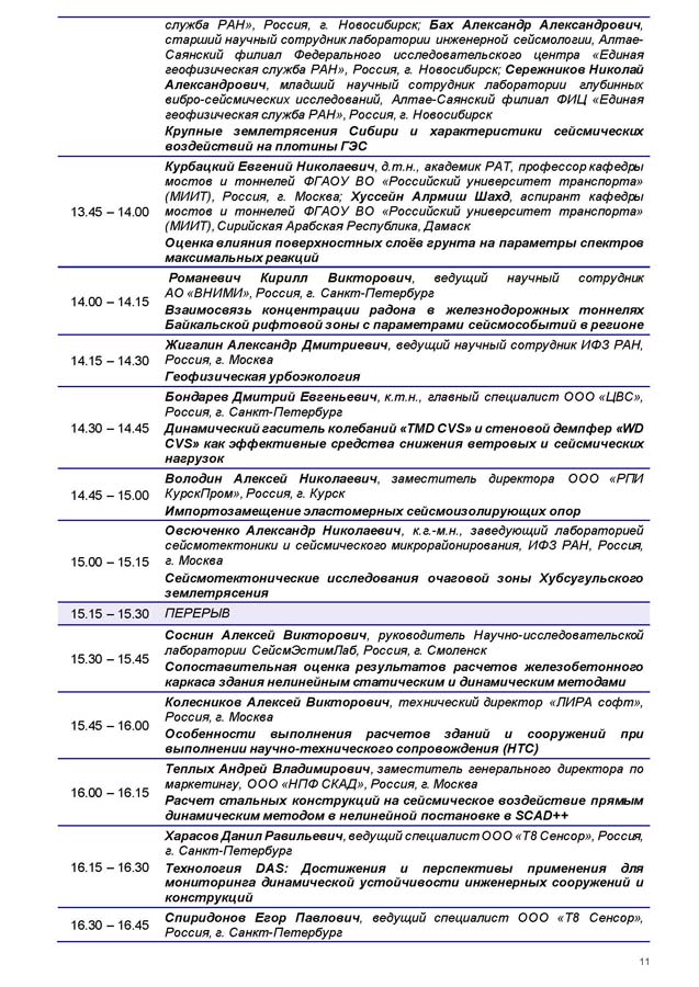 11_SEISMO_ИРКУТСК.jpg (194 KB)
