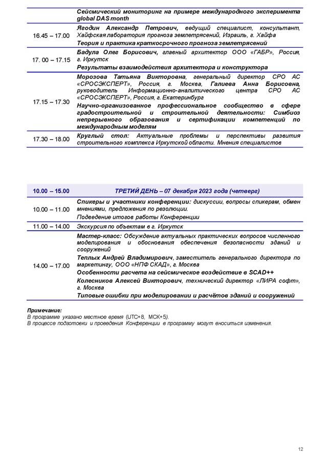 12_SEISMO_ИРКУТСК.jpg (127 KB)