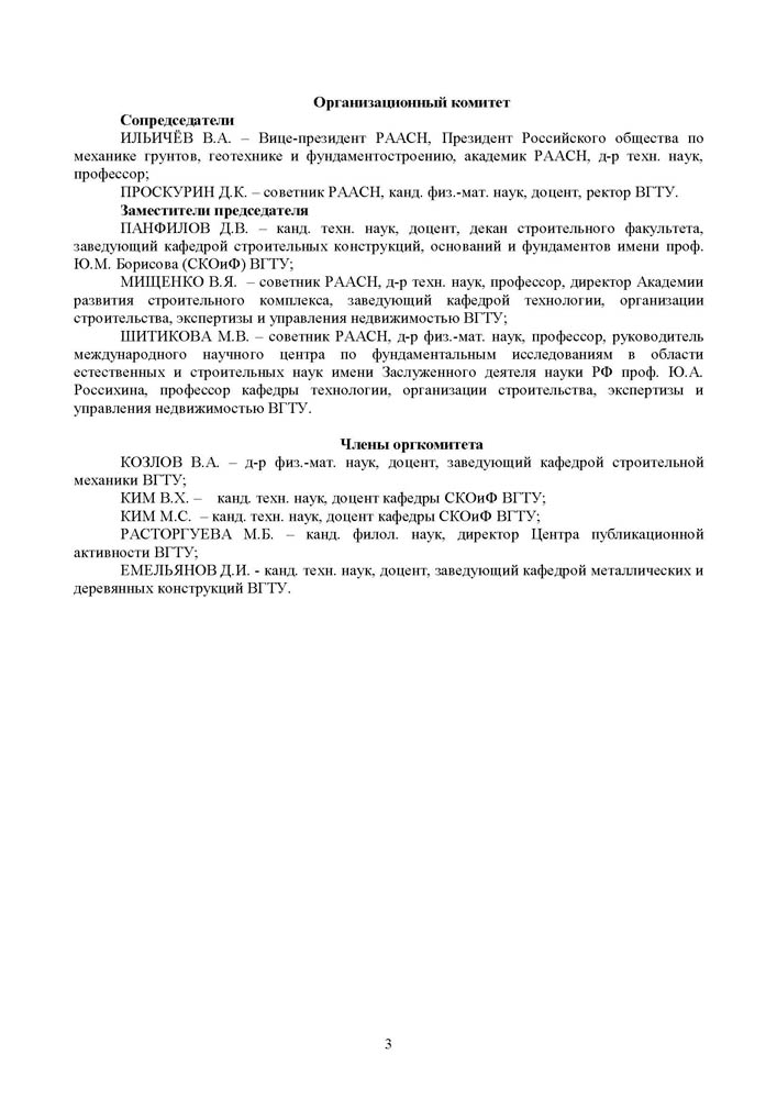 003.Voronezh_2023.jpg (84 KB)