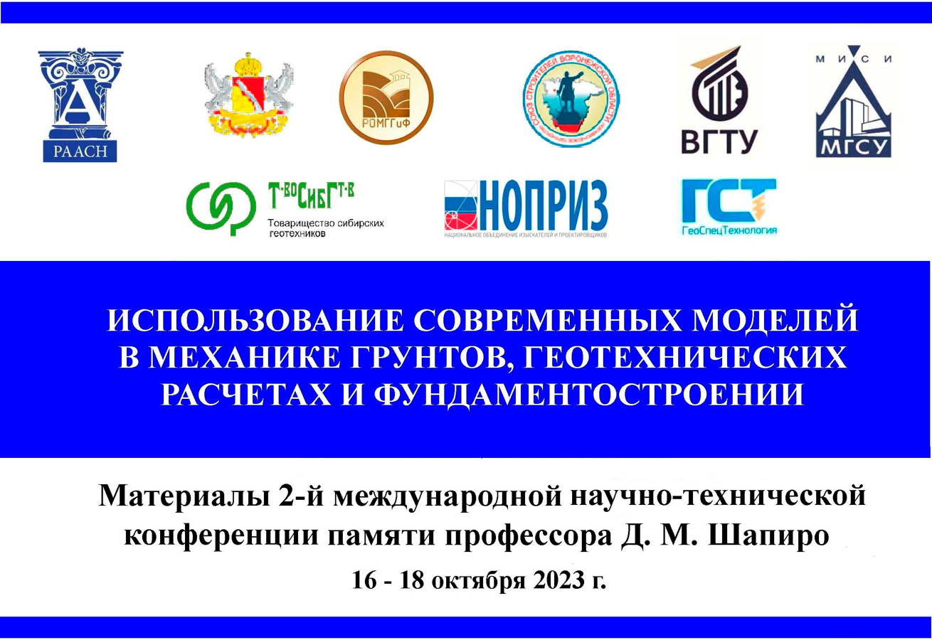 Voronezh_2023_1.jpg (161 KB)