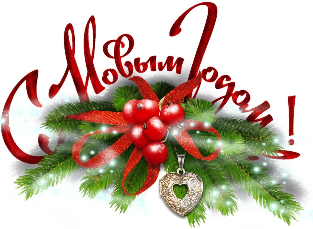 С_НГ_2024_2.jpg (243 KB)