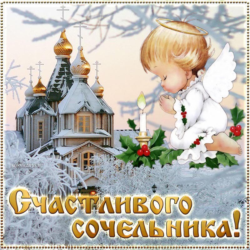 Рождественский_сочельник.jpg (142 KB)