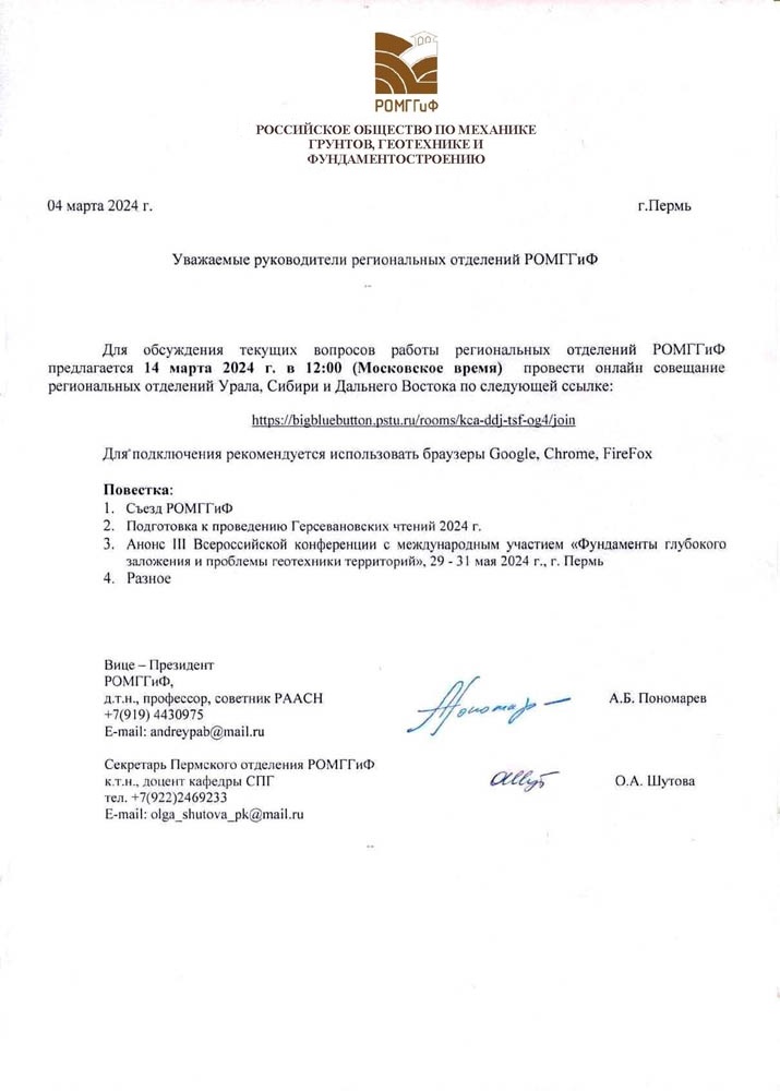Письмо Вице-Президента РОМГГиФ 04 03 2024.jpg (105 KB)