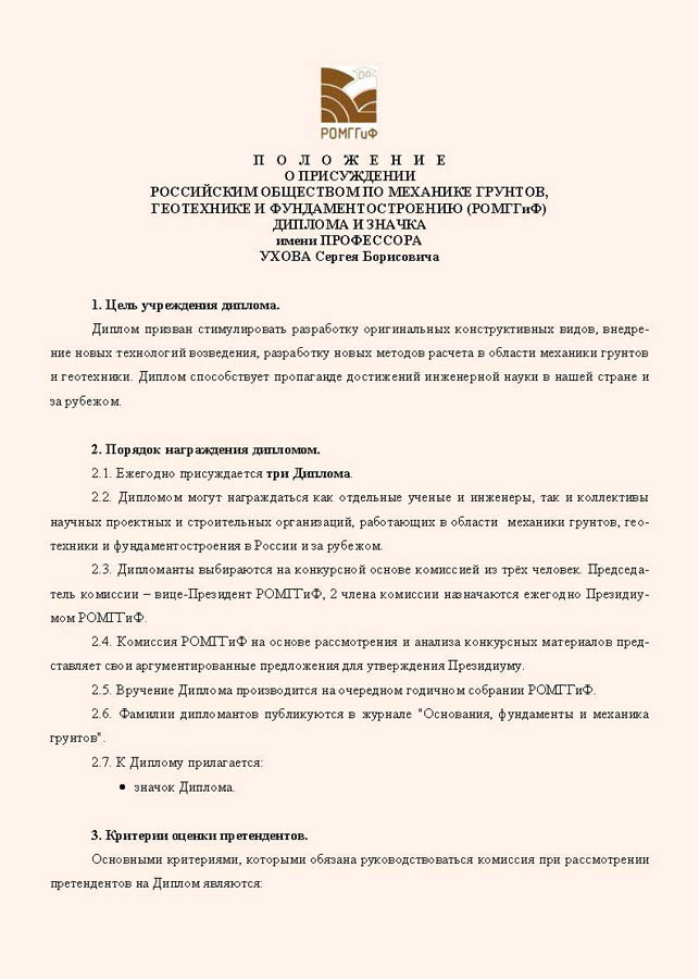 Положение о дипломе Ухова_1.jpg (92 KB)
