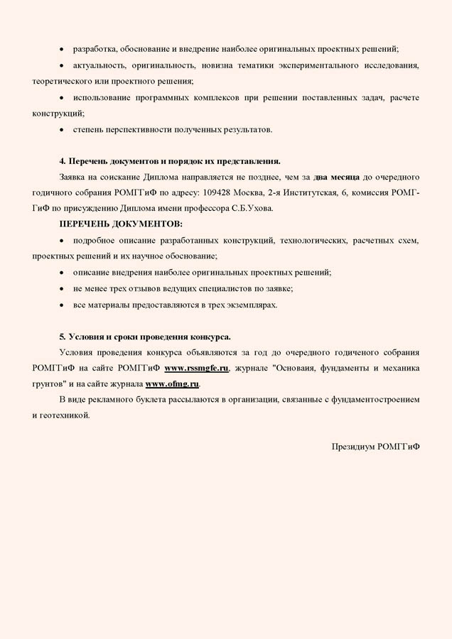Положение о дипломе Ухова_2.jpg (73 KB)