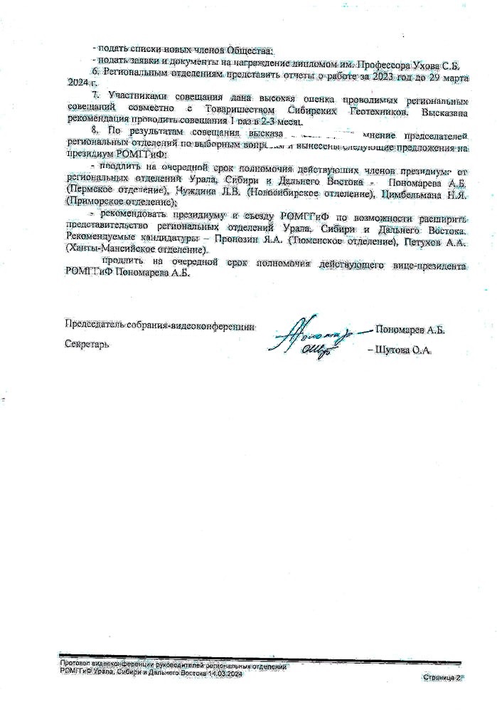 Протокол от 14 03 2024_С_2в.jpg (159 KB)
