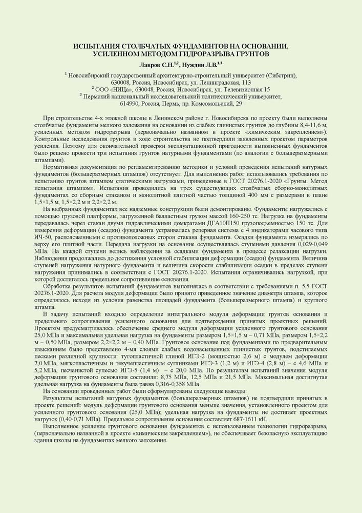 4_Лавров_Нуждин_2а.jpg (195 KB)