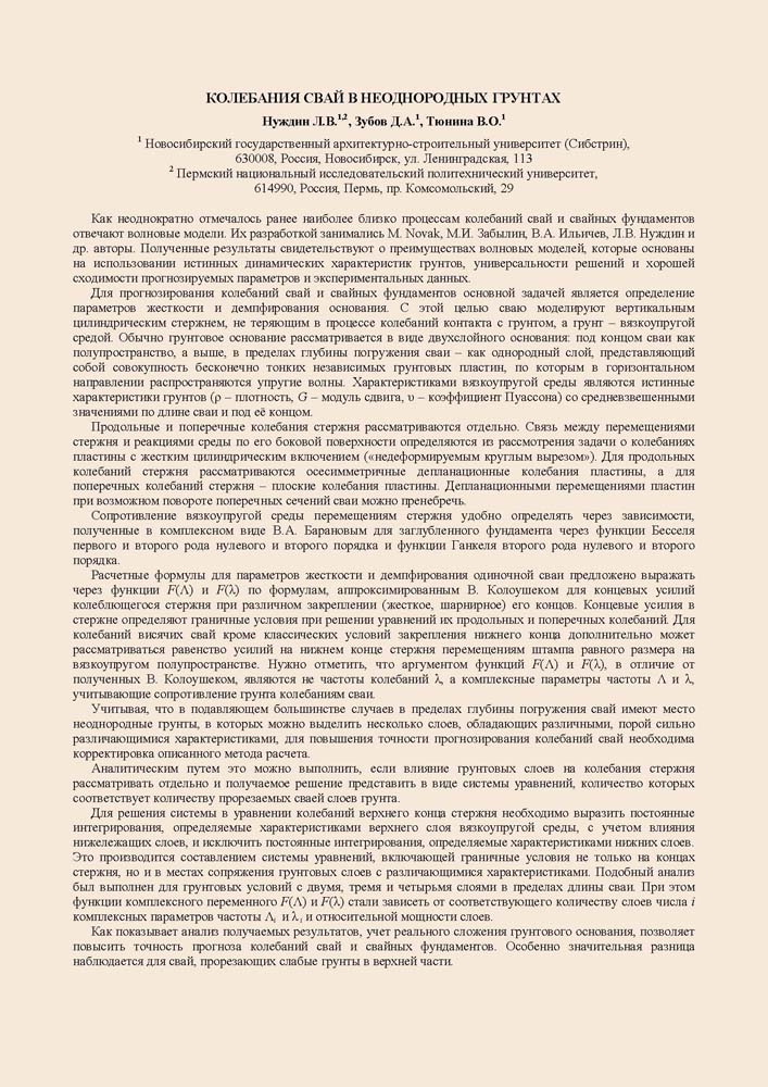 7_Нуждин_Зубов_Тюнина.jpg (205 KB)