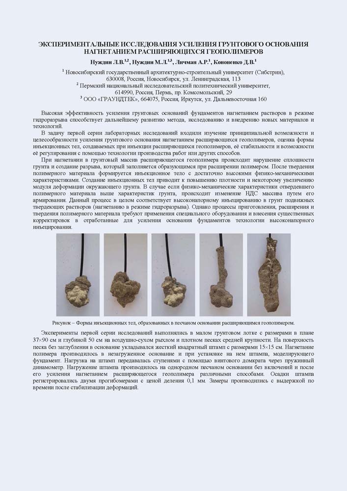 8_Нуждин_Нуждин_Личман_Кононенко.jpg (145 KB)