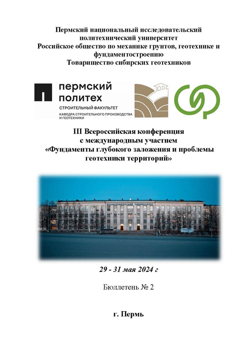 01.III-ВК-ФГЗиПГТ_Пермь-2024.jpg (102 KB)