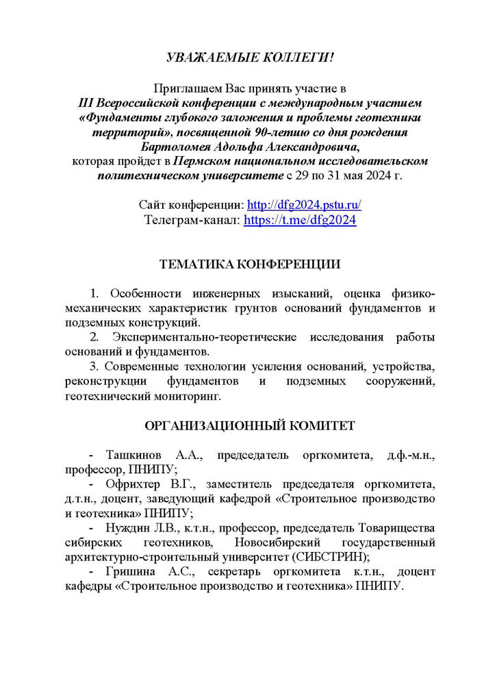 02.III-ВК-ФГЗиПГТ_Пермь-2024.jpg (125 KB)