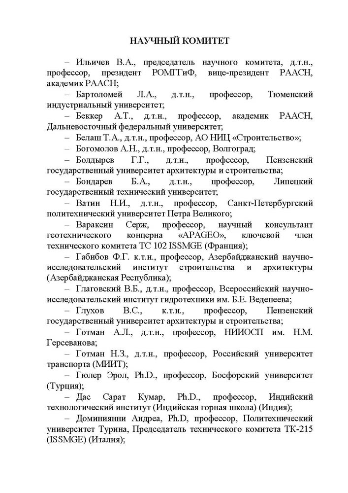 03.III-ВК-ФГЗиПГТ_Пермь-2024.jpg (136 KB)