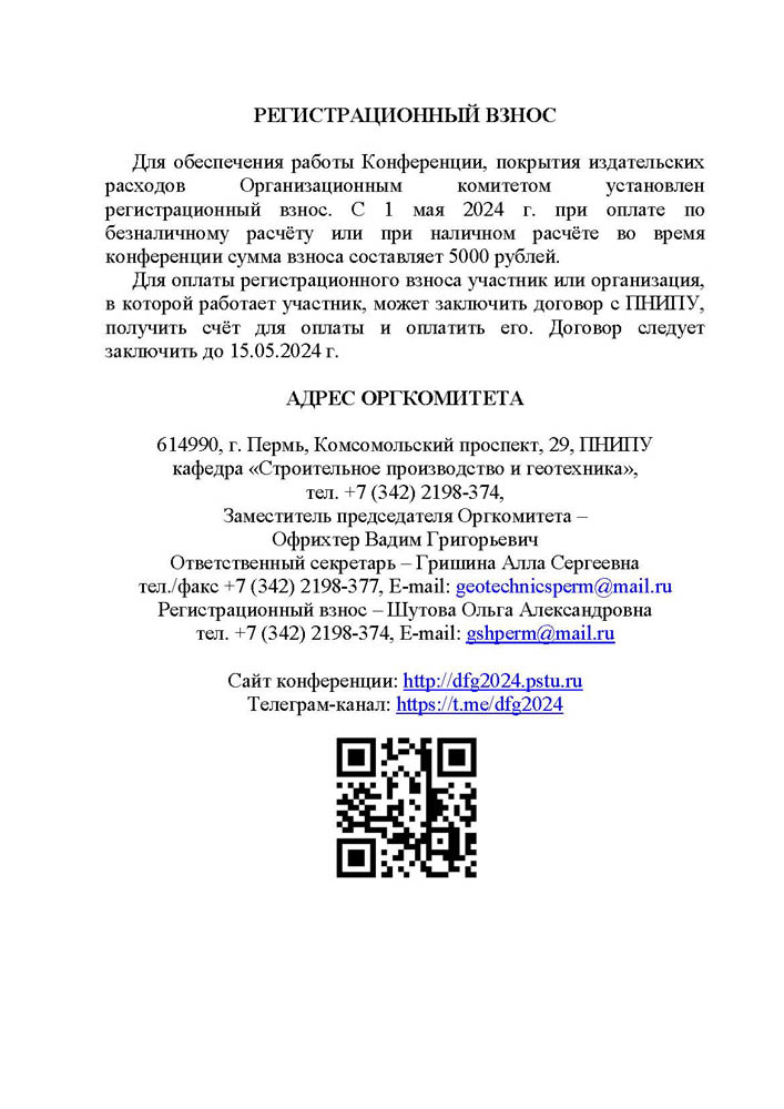 24.III-ВК-ФГЗиПГТ_Пермь-2024.jpg (102 KB)